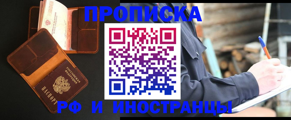 прописка 2025 в Обояни