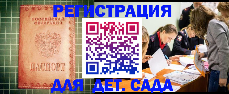 прописка ребенка в Обояни