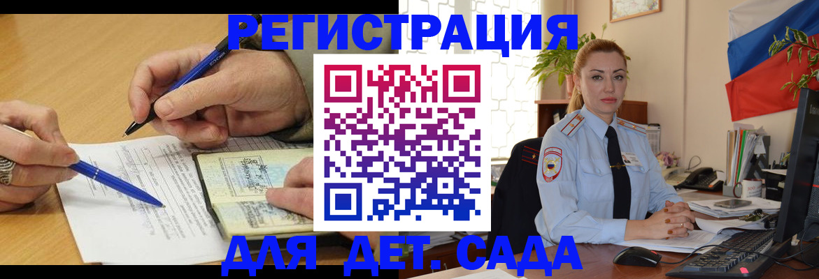 регистрация для дет. сада в Обояни